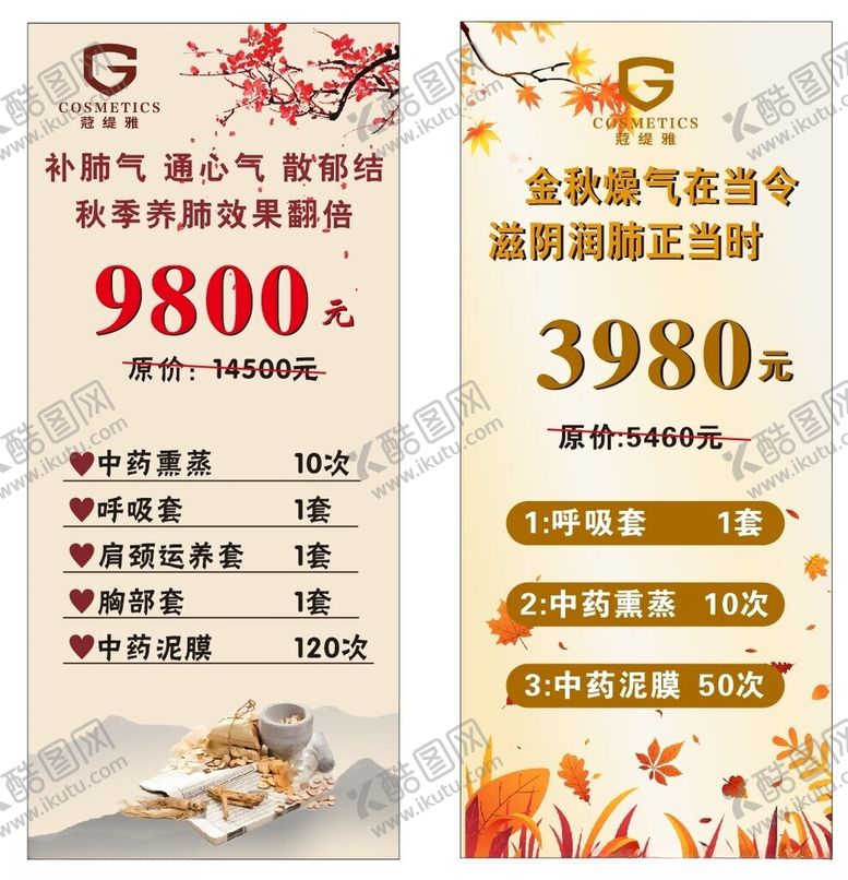 编号：26963002231235136290【酷图网】源文件下载-养生展架