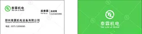 机电设备公司名片