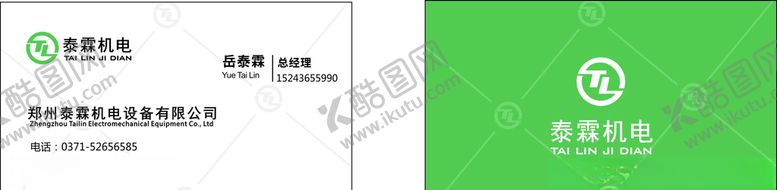 编号：62256009242344153790【酷图网】源文件下载-机电设备名片