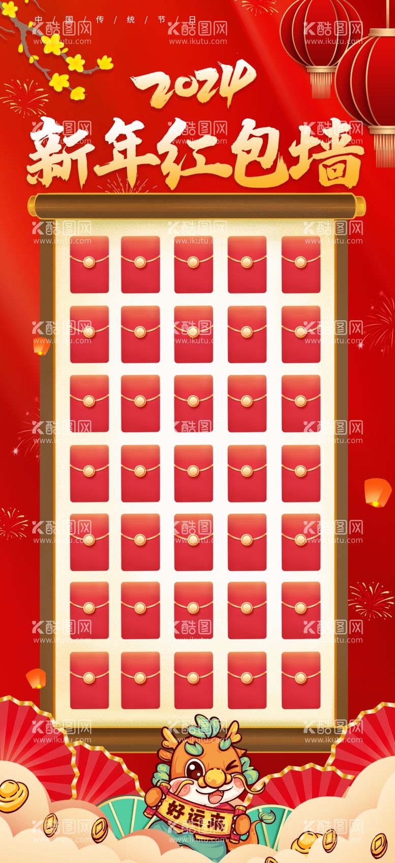 编号：76910611250339229244【酷图网】源文件下载-2024新年红包墙