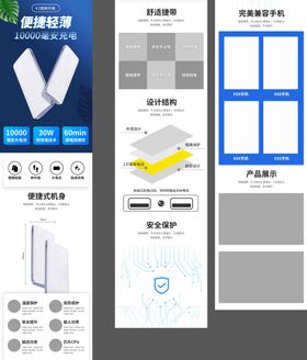 共享充电宝电商详情页设计