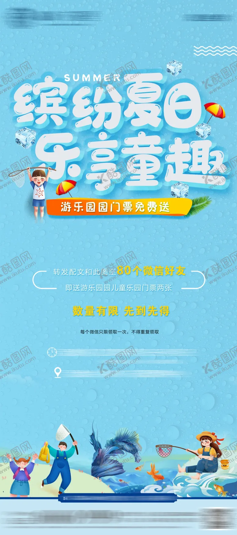 编号：31482509290006354810【酷图网】源文件下载-乐园展架