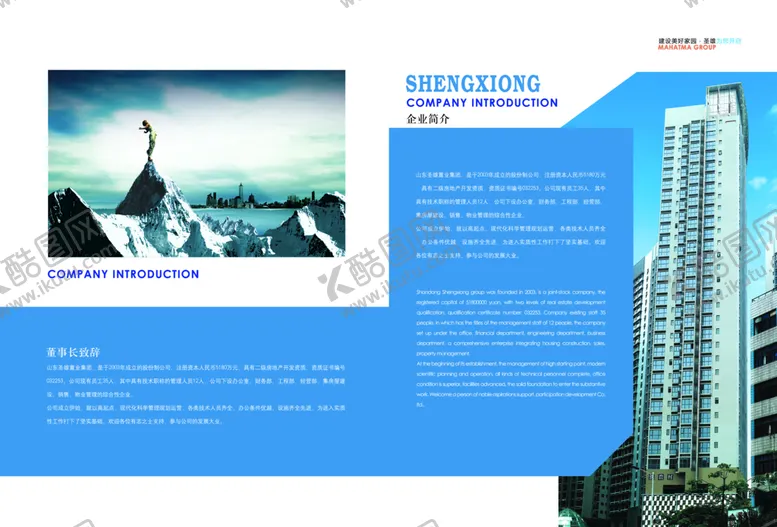 编号：03471210100400390956【酷图网】源文件下载-蓝色大气整套企业集团画册