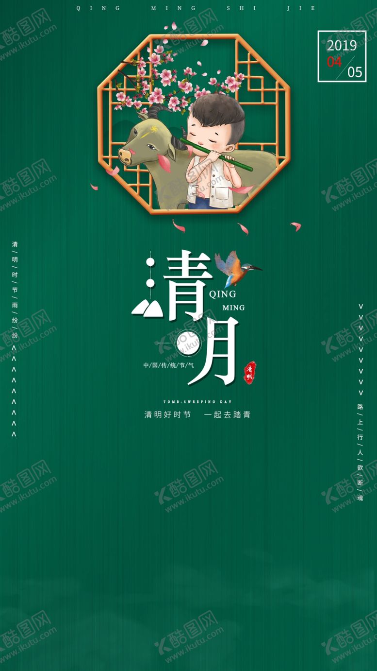 编号：19531809141003383392【酷图网】源文件下载-清明节单图底图