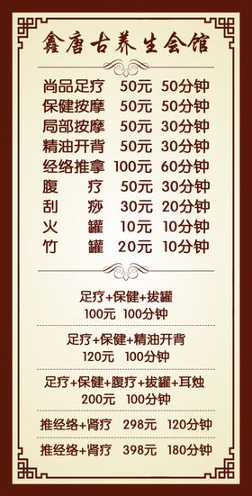 养生会馆价格表