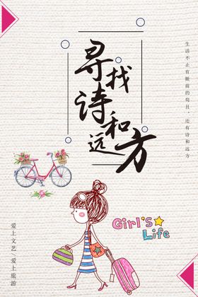 诗和远方