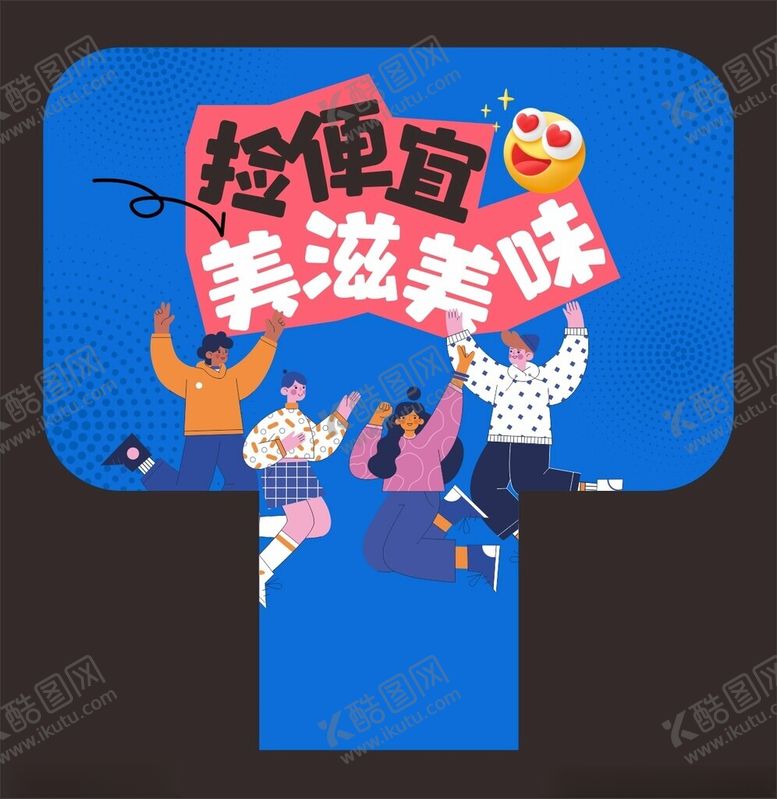 编号：58434701260527271166【酷图网】源文件下载-临期商品板