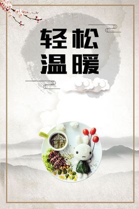 文明用餐之轻松温暖