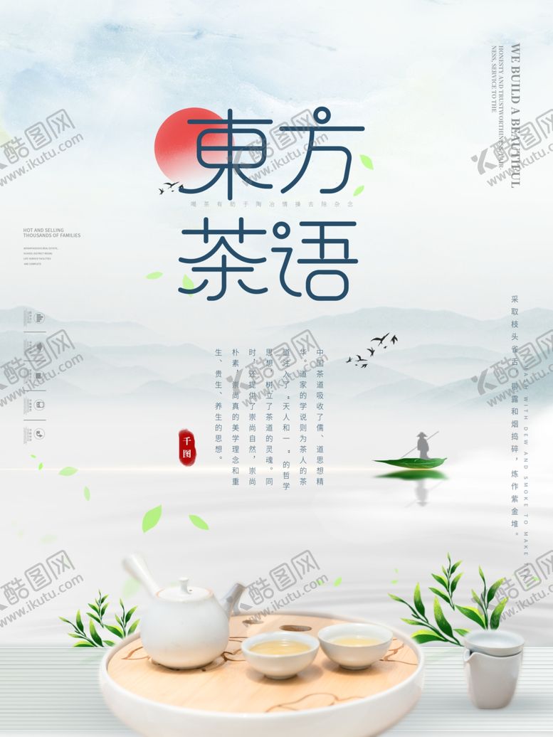 编号：86390305120500172994【酷图网】源文件下载-茶文化茶道简约海报