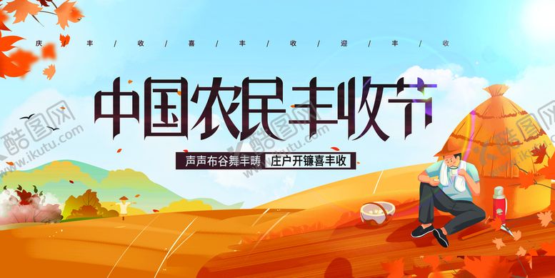 编号：71329009201224264657【酷图网】源文件下载-丰收