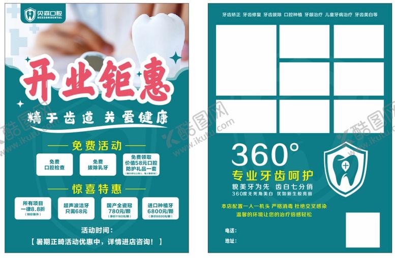编号：76604402111259555907【酷图网】源文件下载-口腔诊所宣传单页