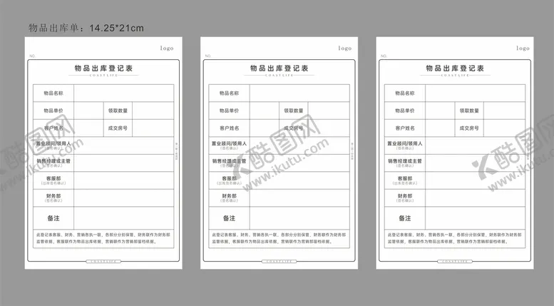 编号：79248310120542228712【酷图网】源文件下载-出库单子