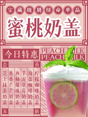 蜜桃奶盖