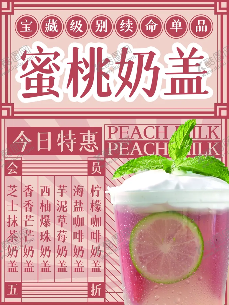 编号：26868409191057412032【酷图网】源文件下载-蜜桃奶盖