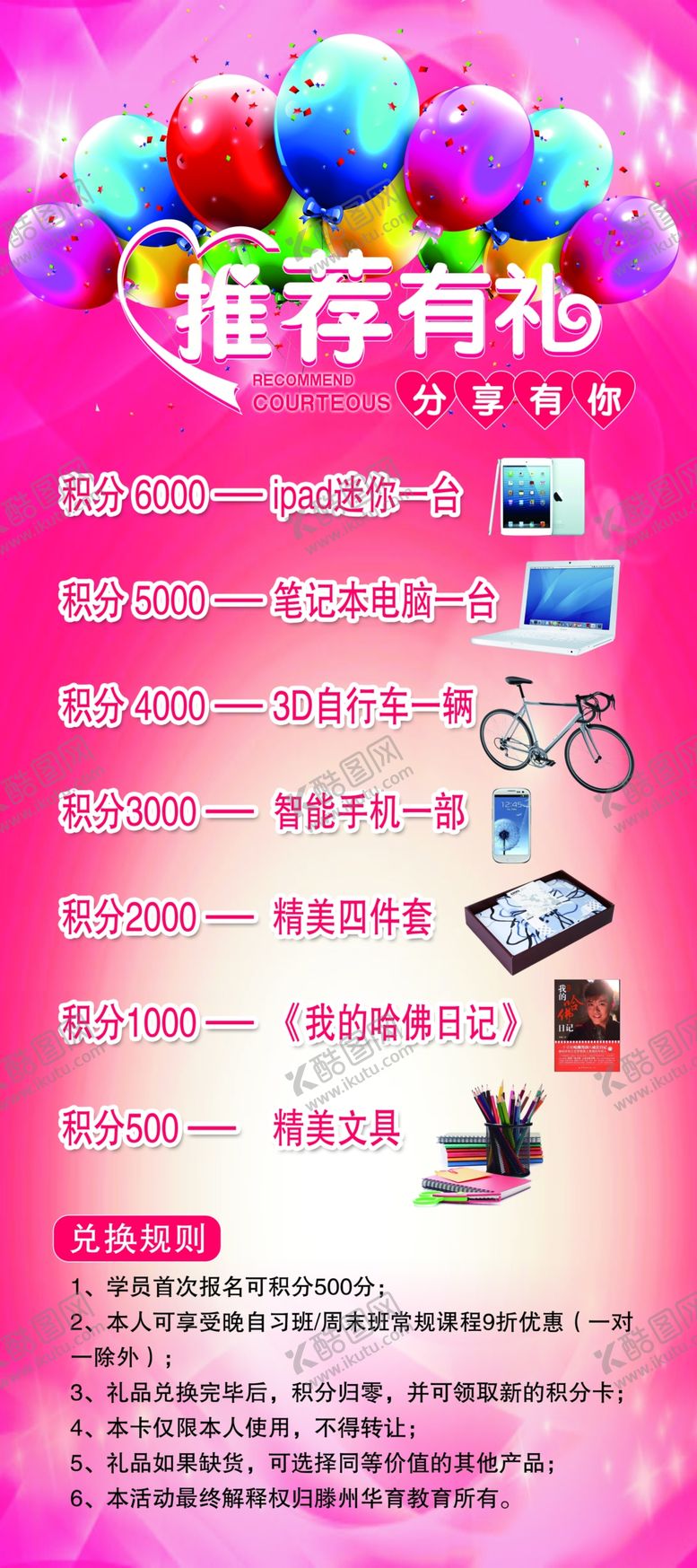 编号：62403510091147549066【酷图网】源文件下载-推荐有礼