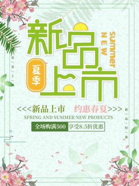 新品上市