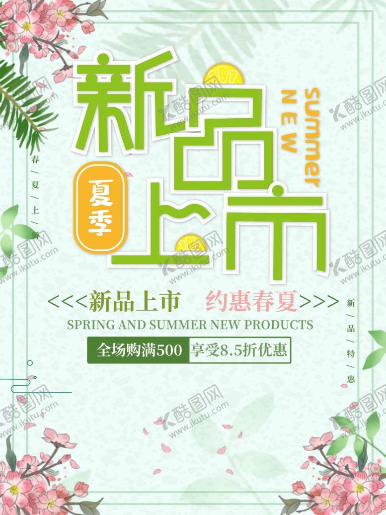 编号：65639107031258599373【酷图网】源文件下载-新品上市