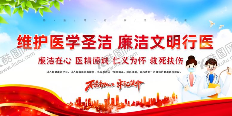 编号：31683702271056523528【酷图网】源文件下载-清廉医院宣传栏