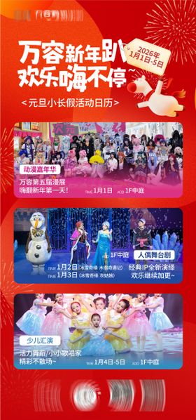 商场购物中心新年活动海报日历