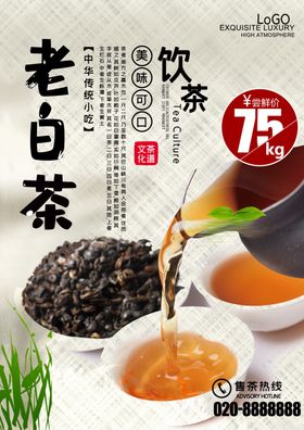 老白茶宣传单
