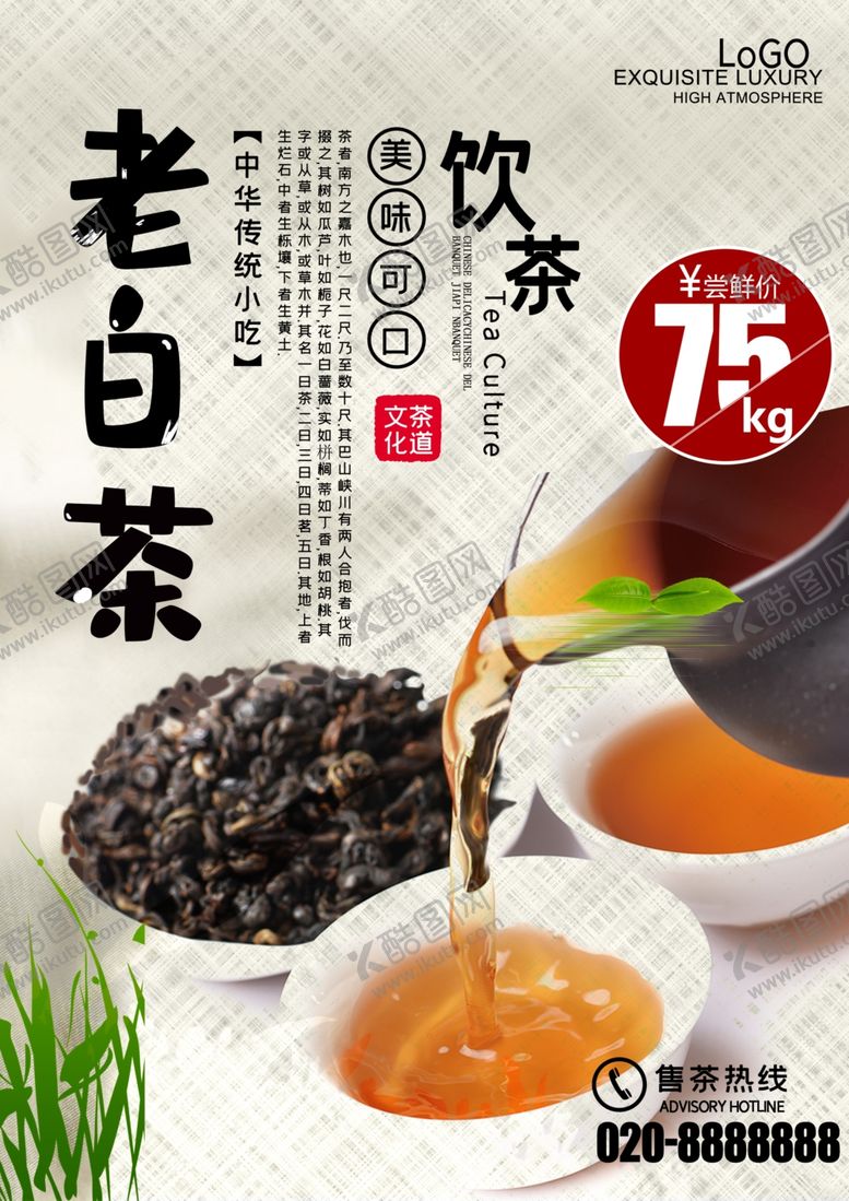 编号：25472110270555487128【酷图网】源文件下载-老白茶宣传单