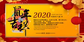 2020春节鼠年海报鼠年吉祥
