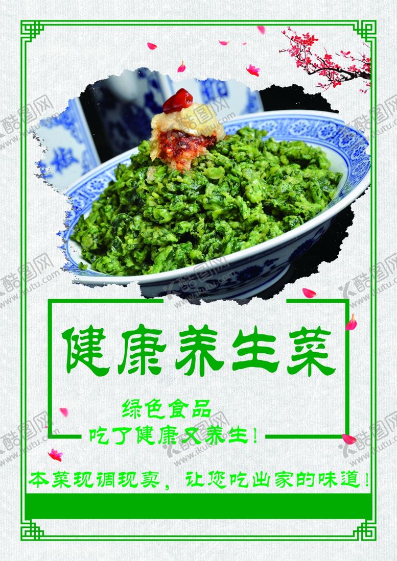 编号：69514801131022157780【酷图网】源文件下载-野菜