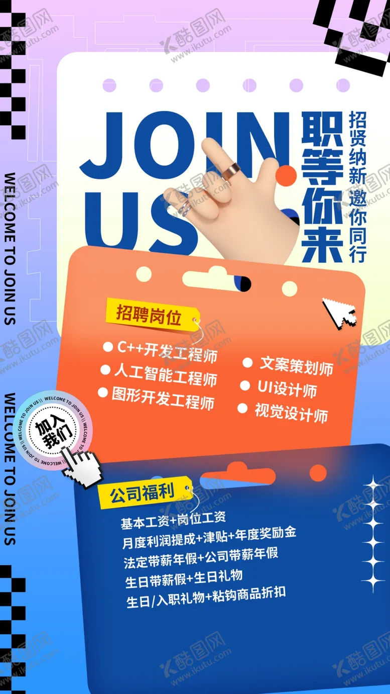 编号：80657601290219349824【酷图网】源文件下载-招聘海报