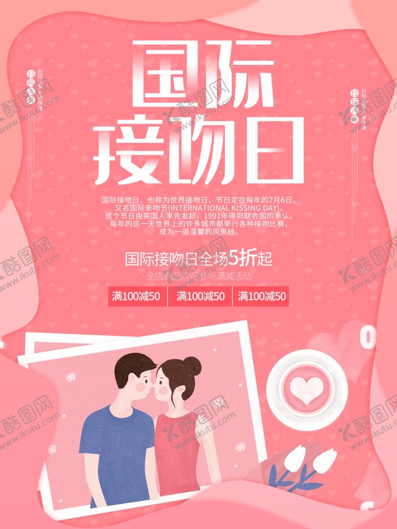 编号：11599007121528123918【酷图网】源文件下载-国际接吻日