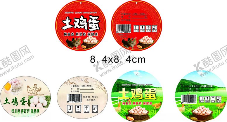 编号：56229203062138527360【酷图网】源文件下载-土鸡蛋吊牌