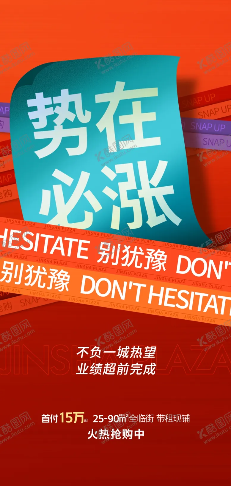 编号：23458802231032014357【酷图网】源文件下载-大字报