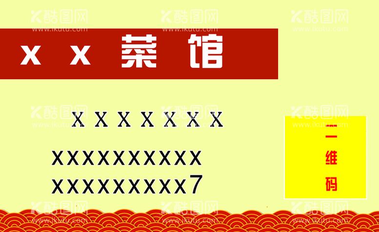 编号：29734211171805213013【酷图网】源文件下载-饭店名片