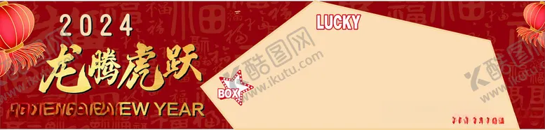 编号：90641712111814545057【酷图网】源文件下载-龙腾虎跃新年