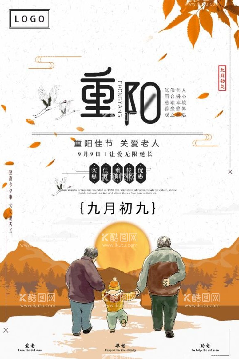 编号：39071510041835509321【酷图网】源文件下载-金秋团圆重阳节海报