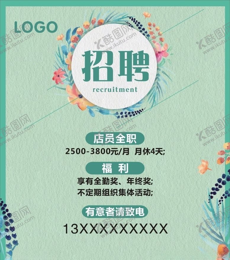 编号：14253010270153331920【酷图网】源文件下载-招聘海报