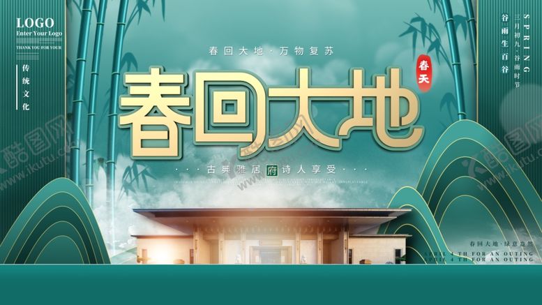 编号：67574803102201202459【酷图网】源文件下载-春季房地产展板
