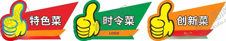 编号：77101801301853072501【酷图网】源文件下载-饭店招牌菜