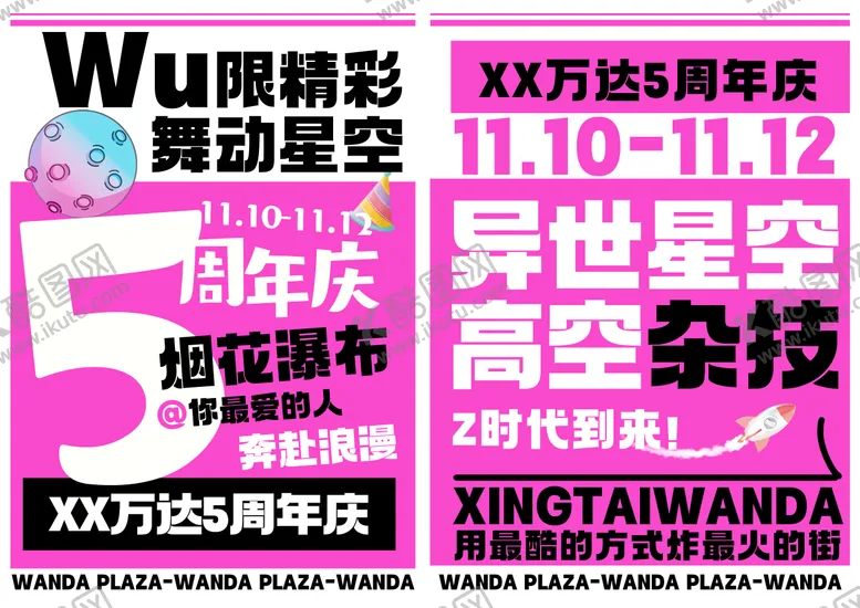 编号：74003901121641059508【酷图网】源文件下载-商场单页