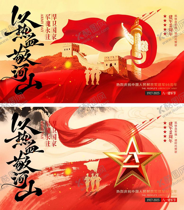 编号：55333707122227511488【酷图网】源文件下载-建军节海报