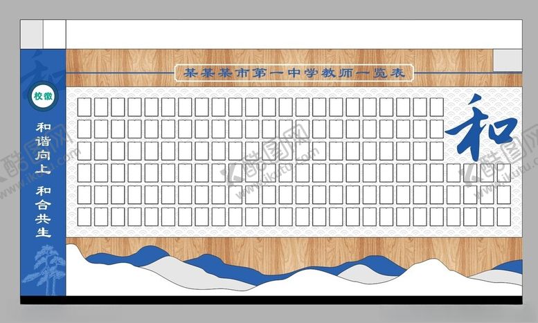 编号：52413801250335019042【酷图网】源文件下载-教师一览表文化墙