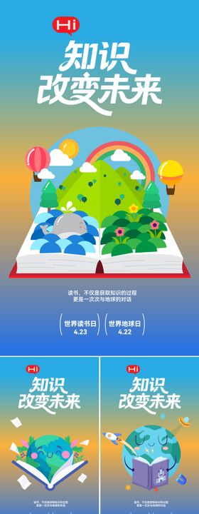 地球日读书日海报
