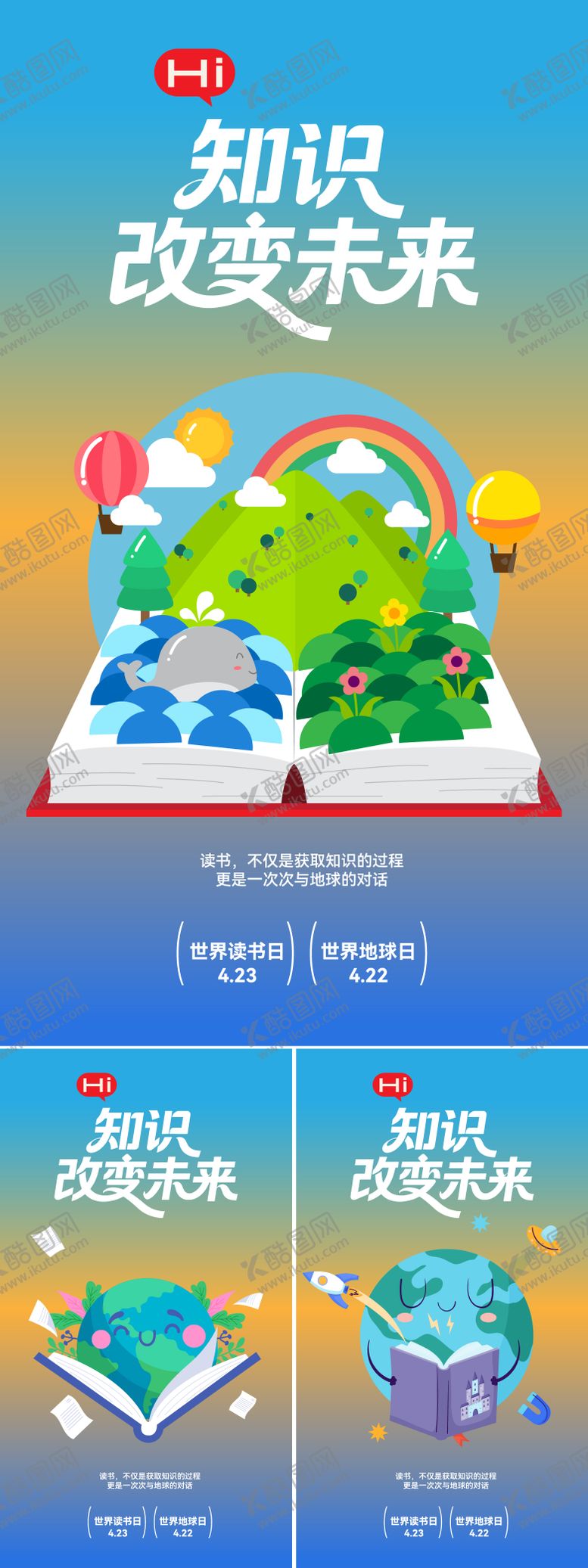 编号：81325104060205251477【酷图网】源文件下载-地球日读书日海报