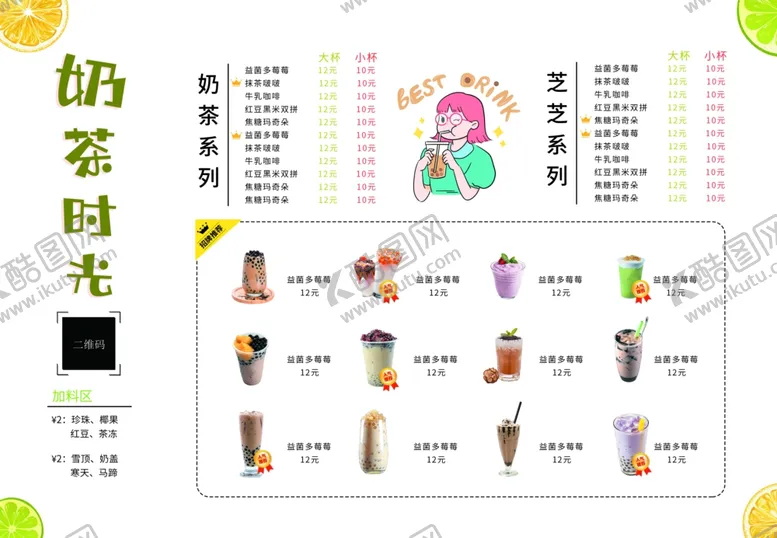 编号：28677402202141041759【酷图网】源文件下载-奶茶菜单