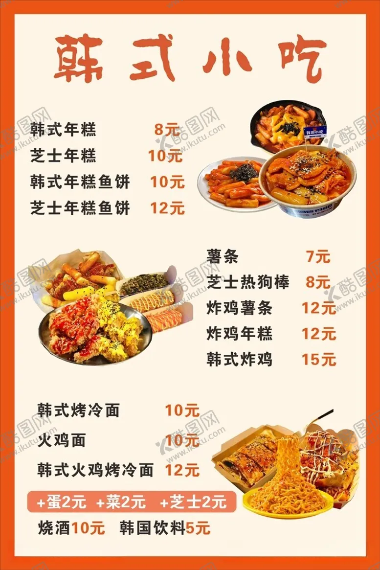 编号：23645412101509392980【酷图网】源文件下载-韩式小吃
