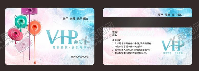 编号：74536802081802467075【酷图网】源文件下载-美甲会员卡  美甲积分卡  
