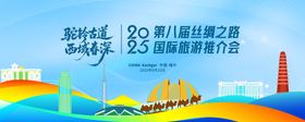 新疆喀什文旅推介会