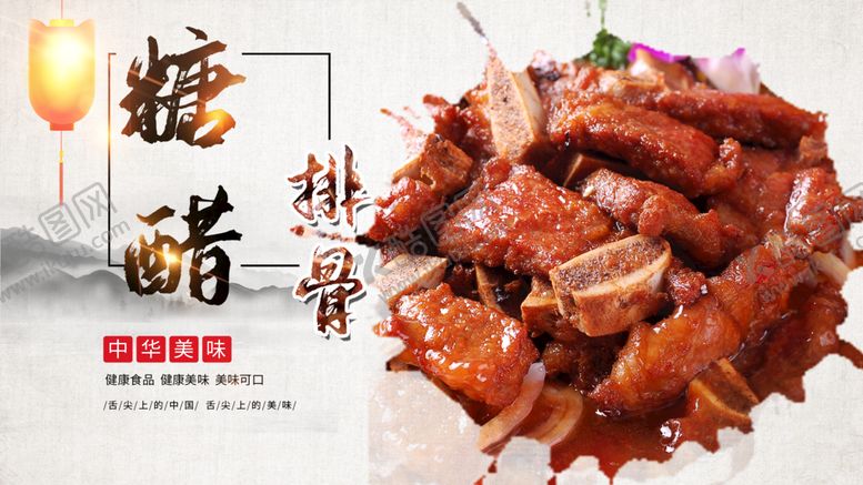 编号：95063209200755028126【酷图网】源文件下载-糖醋排骨