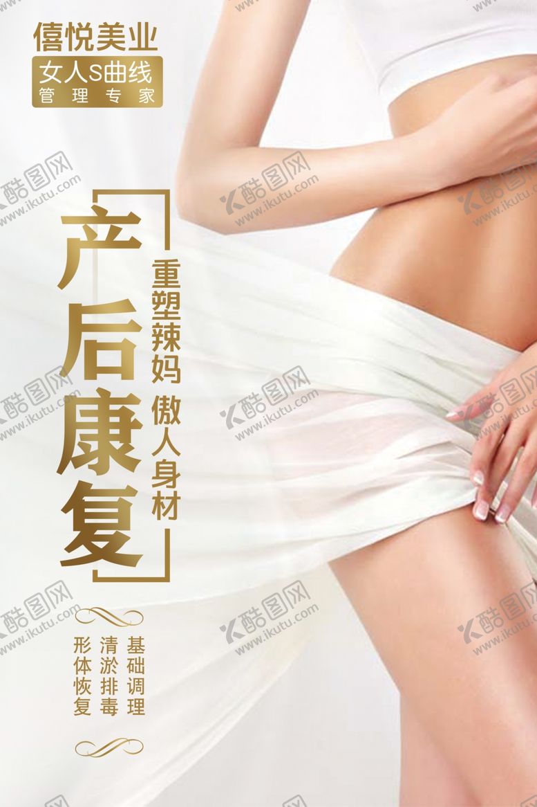 编号：73943706252129523879【酷图网】源文件下载-产后康复