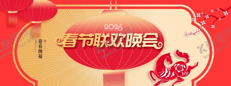 编号：32838004010047074655【酷图网】源文件下载-新春年会