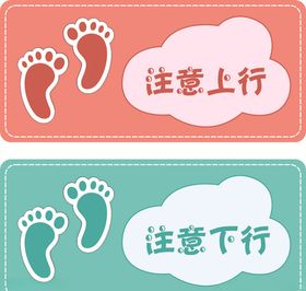 注意上行
